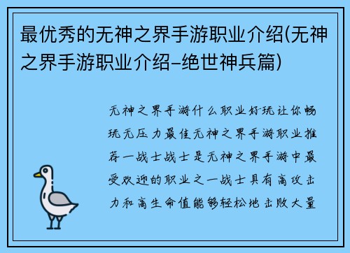 最优秀的无神之界手游职业介绍(无神之界手游职业介绍-绝世神兵篇)