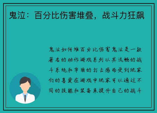 鬼泣：百分比伤害堆叠，战斗力狂飙